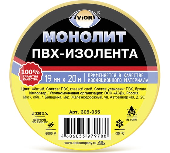 Изолента AVIORA 19мм х 20м желтая МОНОЛИТ 305-055 1