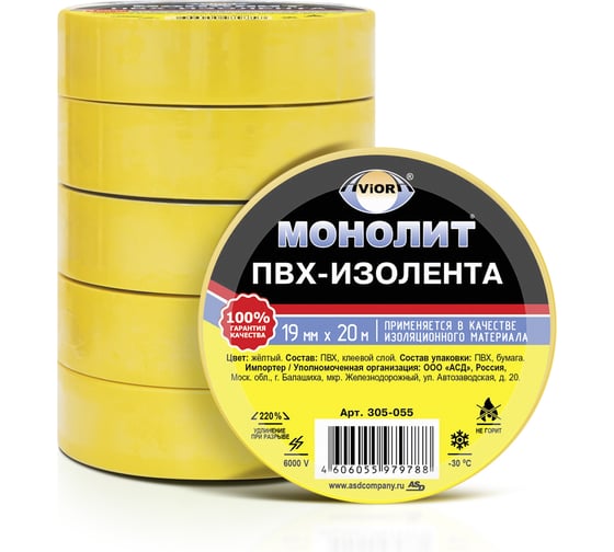 Изолента AVIORA 19мм х 20м желтая МОНОЛИТ 305-055