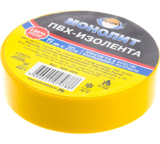 Изолента AVIORA 19мм х 20м желтая МОНОЛИТ 305-055