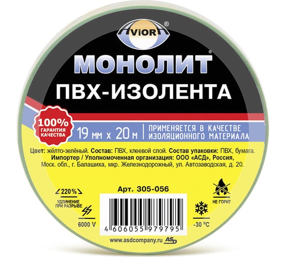 Изолента AVIORA 19мм х 20м желто-зеленая МОНОЛИТ 305-056 1