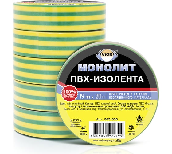 Изолента AVIORA 19мм х 20м желто-зеленая МОНОЛИТ 305-056