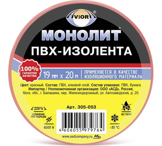 Изолента AVIORA 19мм х 20м красная МОНОЛИТ 305-053 1
