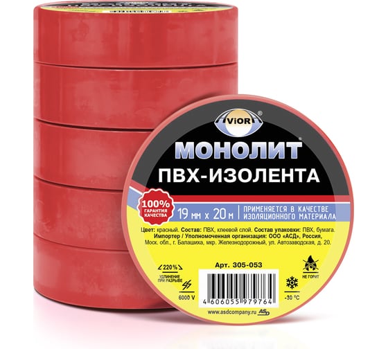 Изолента AVIORA 19мм х 20м красная МОНОЛИТ 305-053