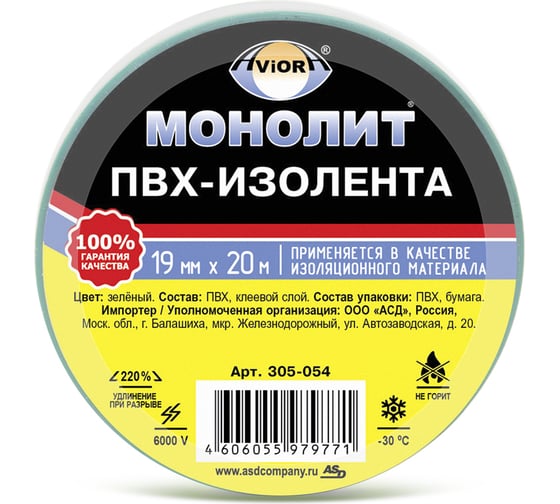 Изолента AVIORA 19мм х 20м зеленая МОНОЛИТ 305-054