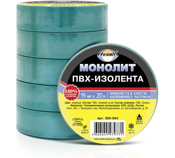 Изолента AVIORA 19мм х 20м зеленая МОНОЛИТ 305-054