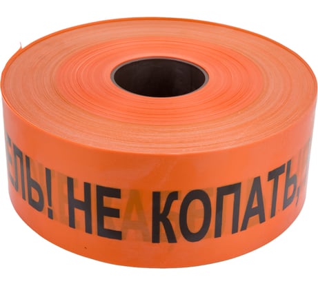 Сигнальная лента с логотипом "Не копать" Протэкт Связь 100 мм., 250 п.м. ЛСС-100/250 ор/ч