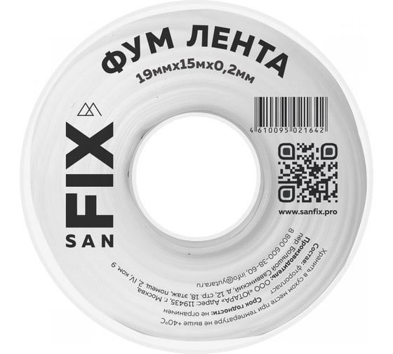 ФУМ-лента SANFIX 19x0,2x15000x0,3г/см3, 76/25 мм, 41218 1