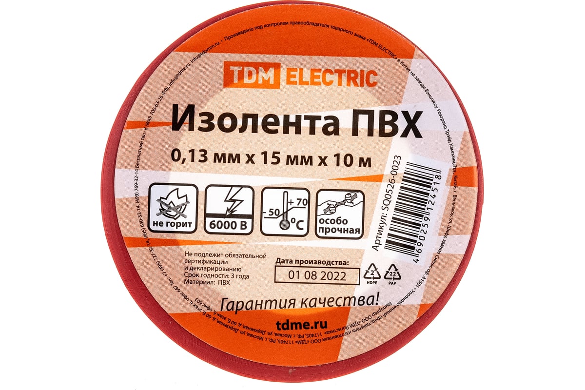 Изолента ПВХ TDM 0,13x15 мм красная 10 м SQ0526-0023 - выгодная цена,  отзывы, характеристики, фото - купить в Москве и РФ