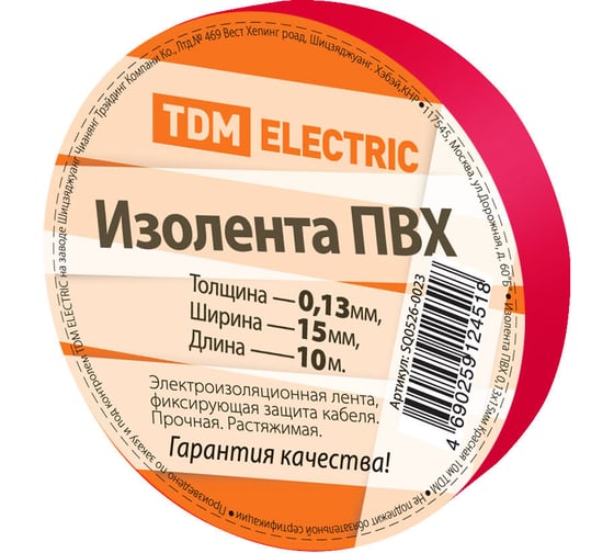 Изолента ПВХ TDM 0,13x15 мм красная 10 м SQ0526-0023 1