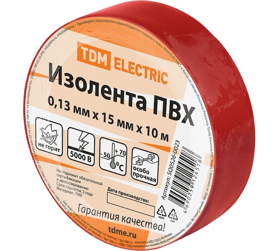 Изолента ПВХ TDM ELECTRIC 0,13x15 мм красная 10 м SQ0526-0023 1