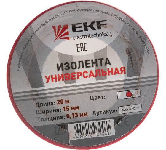 Изолента EKF класс В общ. примен. 0,13х15мм 20м. красная plc-iz-b-r