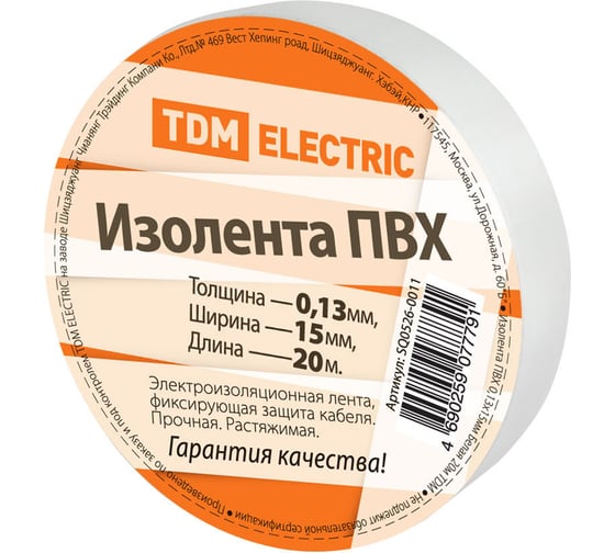 Изолента ПВХ TDM 0,13x15 мм белая 20 м SQ0526-0011 1