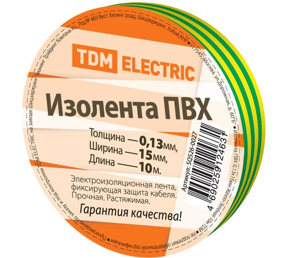 Изолента TDM ПВХ 0,13x15 мм желто-зеленая 10 м SQ0526-0027