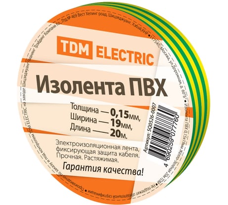 Изолента ПВХ TDM 0,15х19 мм, желто-зеленая 20 м SQ0526-0007