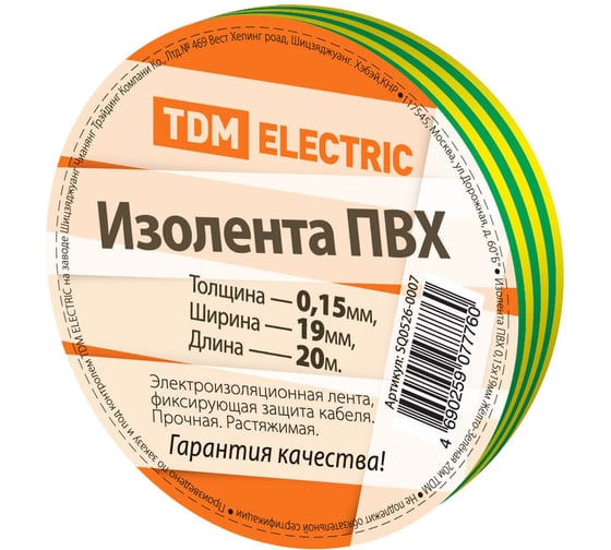 Изолента ПВХ TDM 0,15х19 мм, желто-зеленая 20 м SQ0526-0007 1