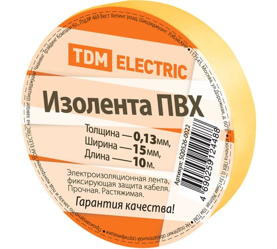 Изолента ПВХ TDM 0,13x15 мм желтая, 10 м SQ0526-0022