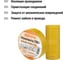 Изолента ПВХ TDM ELECTRIC 0,13x15 мм желтая, 10 м SQ0526-0022 4
