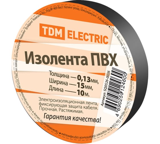 Изолента ПВХ TDM 0,13x15 мм, черная 10 м SQ0526-0026 1