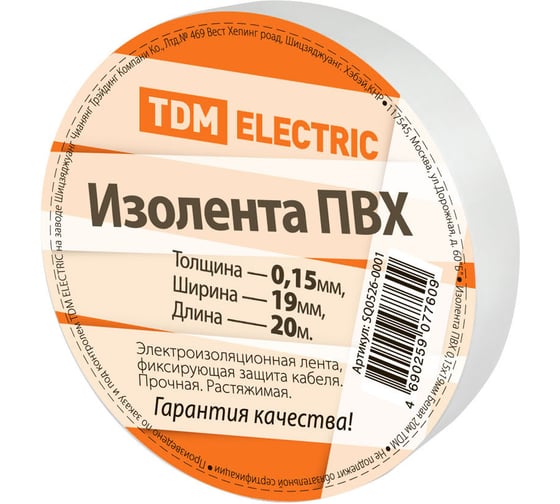 Изолента ПВХ TDM ELECTRIC 0,15х19 мм, белая 20 м SQ0526-0001
