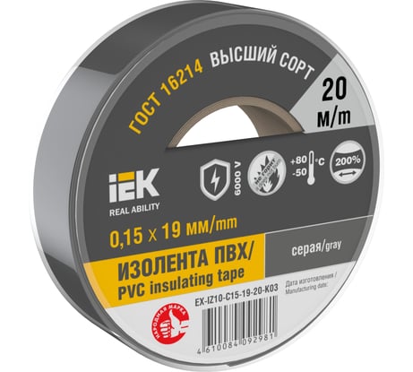 Изолента IEK Mixtape 7 0.15x19 мм, серая, 20 м EX-IZ10-C15-19-20-K03