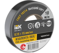 Изолента IEK Mixtape 7 0.15x15 мм, черная, 10 м EX-IZ10-C15-15-10-K02