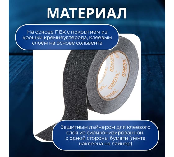 Противоскользящая клейкая лента STARTUL PROFI 50 мм, 10 м, черная ST9022-50-10