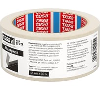 Малярная лента Tesa Lenta 30м x 45мм 55597-00000-00