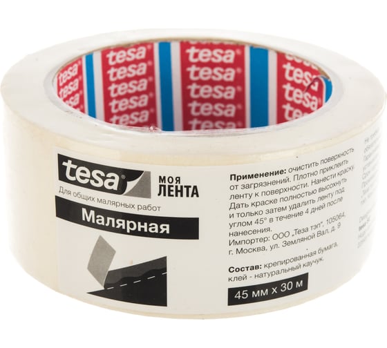 Малярная лента Tesa Lenta 30м x 45мм 55597-00000-00