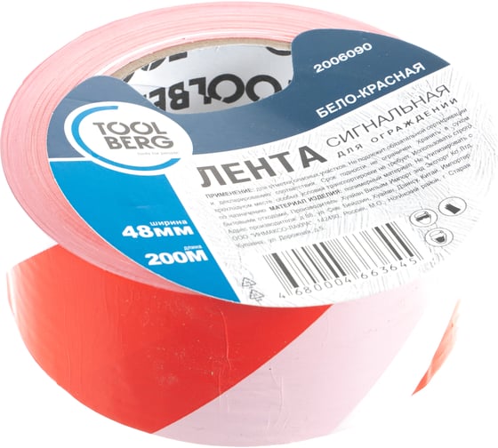 Сигнальная лента для ограждений TOOLBERG 2006090, 200 м х 48 мм 90003055516