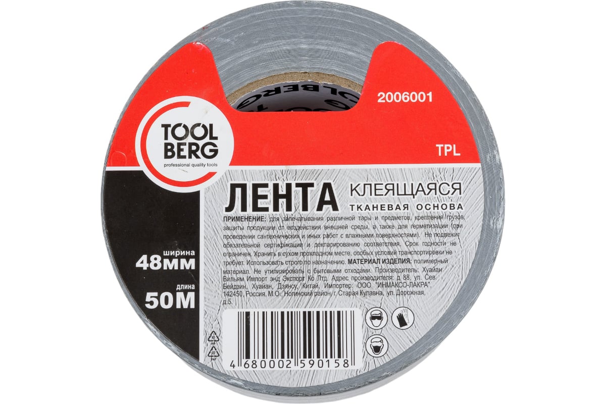 Клеящая лента на тканевой основе TOOLBERG 2006001, 48 мм х 50 м 90003726838