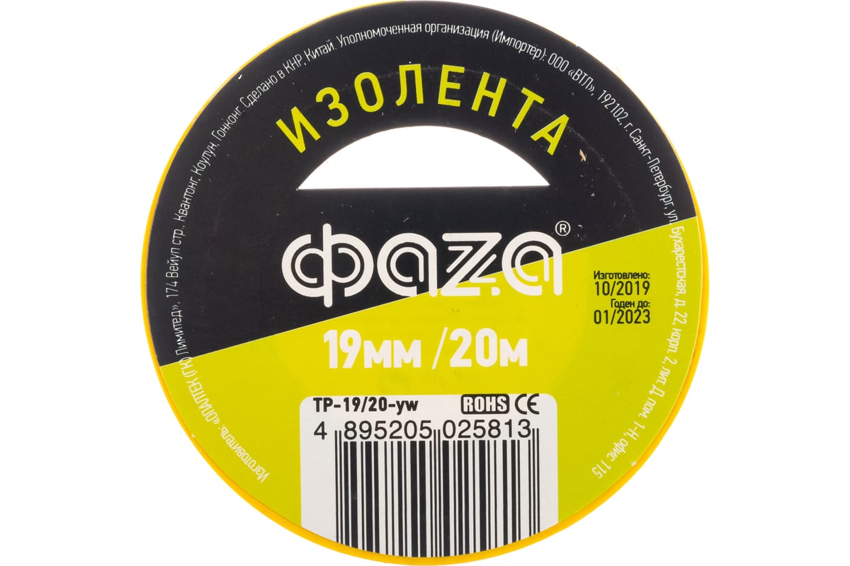 Изолента ФАZА ПВХ 19мм 20м желтая 5025813 - выгодная цена, отзывы ...