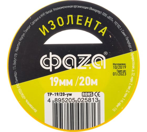Изолента ФАZА ПВХ 19мм 20м желтая 5025813