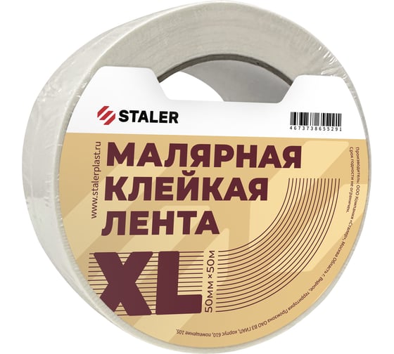 Малярная лента Сталер 50 мм, 50 м staler xl М150Н/1