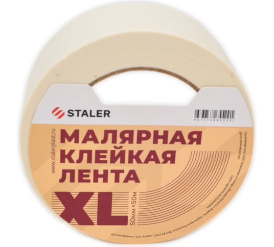 Малярная лента Сталер 50 мм, 50 м staler xl М150Н/1