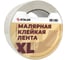 Малярная лента Сталер 50 мм, 50 м staler xl М150Н/1 2