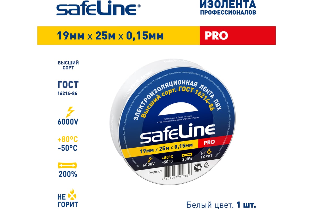 Изолента Safeline 19/25 белый 9373