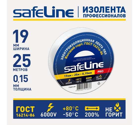 Изолента Safeline 19/25 белый 9373