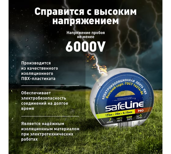 Изолента Safeline 19/25 белый 9373