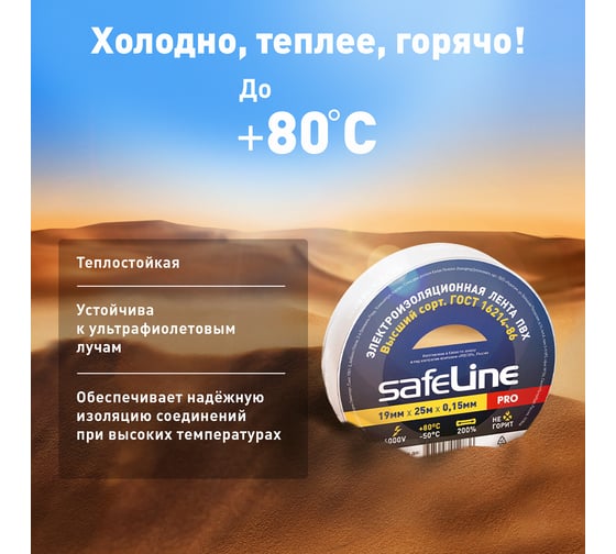 Изолента Safeline 19/25 белый 9373