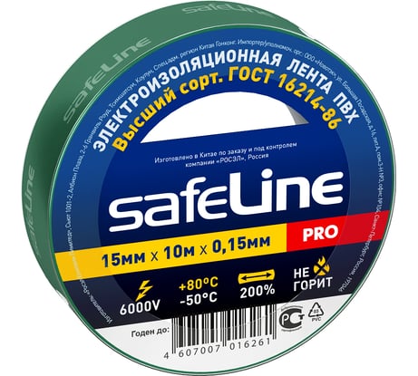 Изолента ПВХ Safeline 15 мм x 10 м зеленая 12119