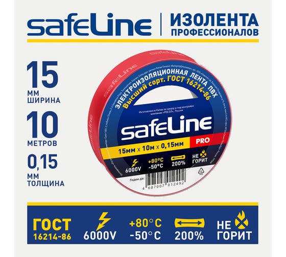 Изолента Safeline 15/10 красный 9357