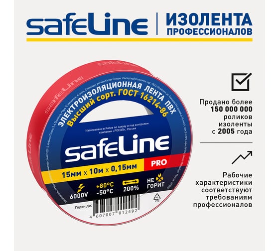 Изолента Safeline 15/10 красный 9357