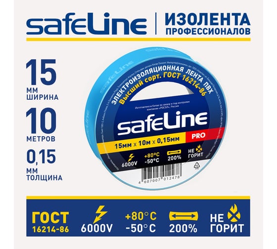Изолента Safeline 15/10 синий 9359
