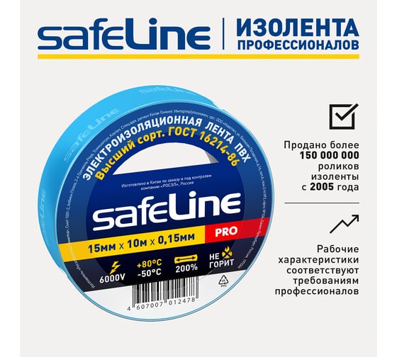 Изолента Safeline 15/10 синий 9359