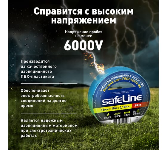 Изолента Safeline 15/10 синий 9359