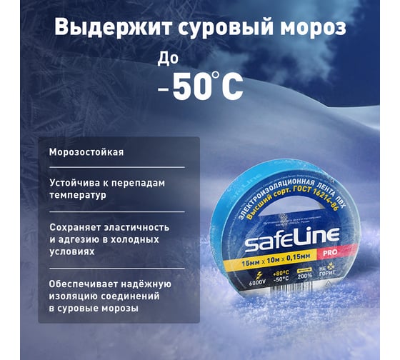 Изолента Safeline 15/10 синий 9359
