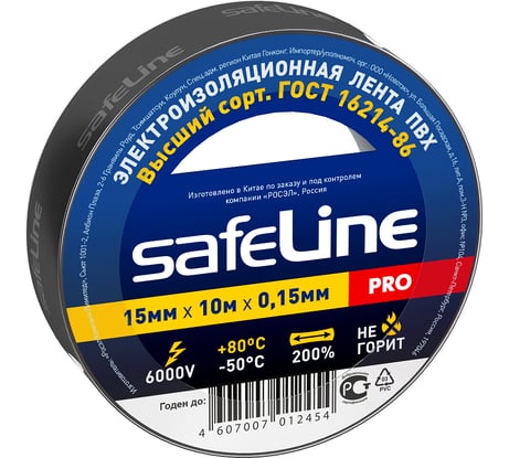 Изолента Safeline ПВХ 15мм х 10м, черная 9356
