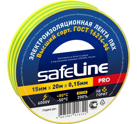 Изолента ПВХ Safeline, 15мм х 20м, желто-зеленая 12122