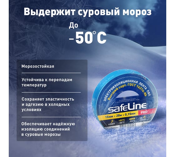 Изолента Safeline 15/20 синий 9365