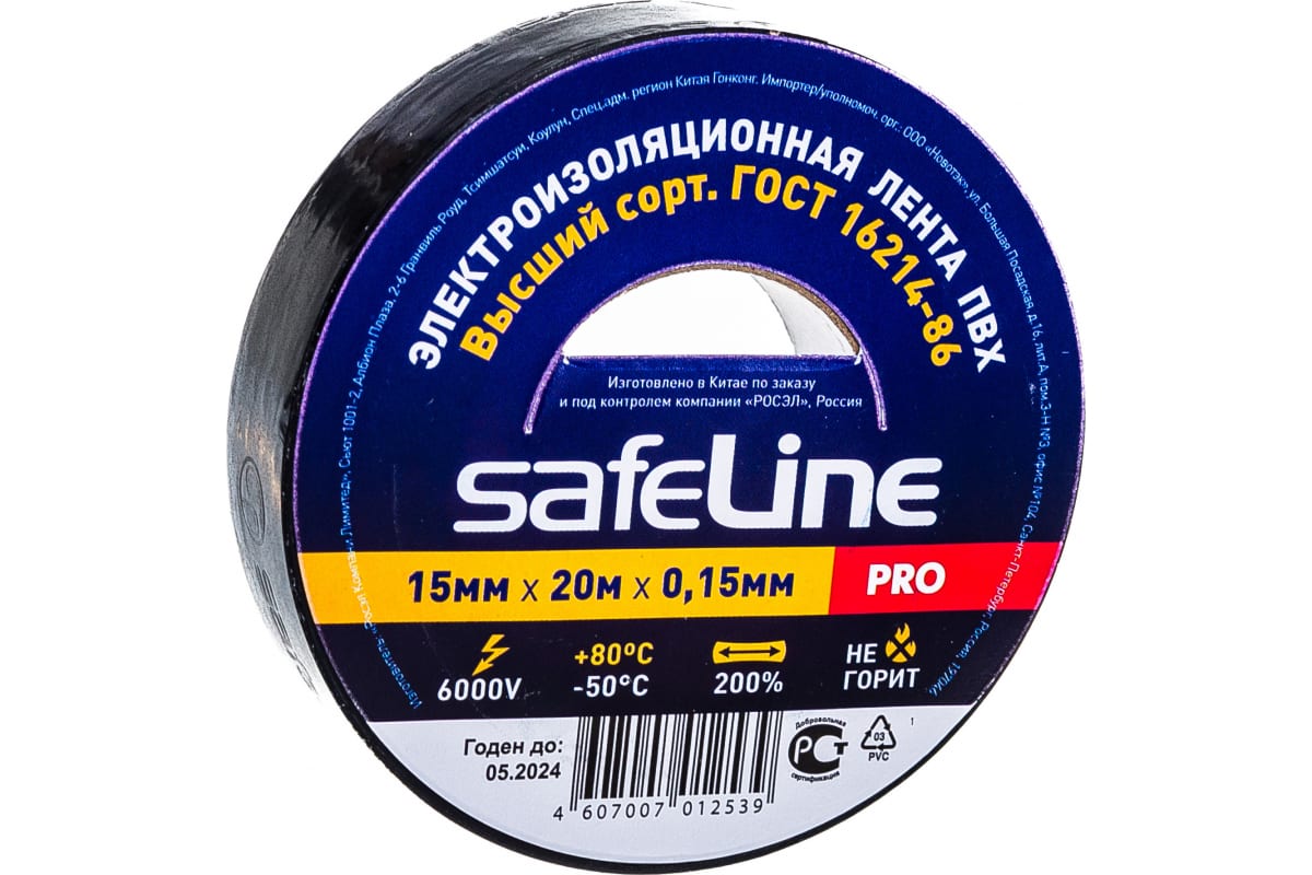 Изолента safeline 19мм 20м черный. Изолента Safeline 9360. Safeline логотип.